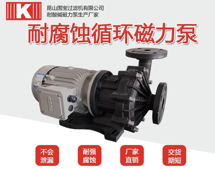 塑料耐腐蝕磁力泵廠(chǎng)家